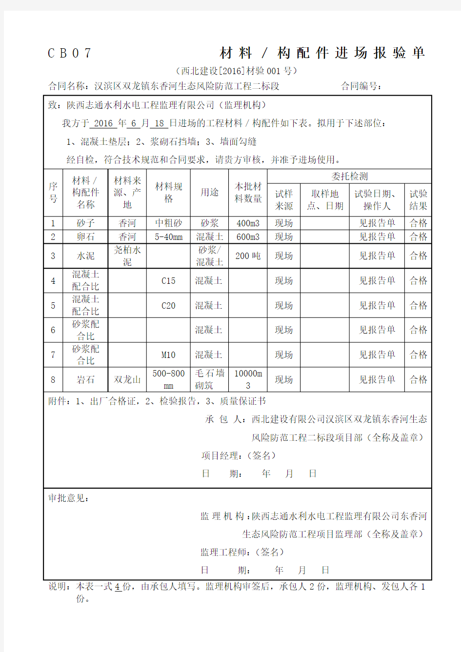 材料进场报验单