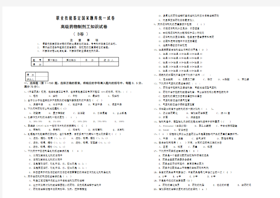 药物制剂工B卷