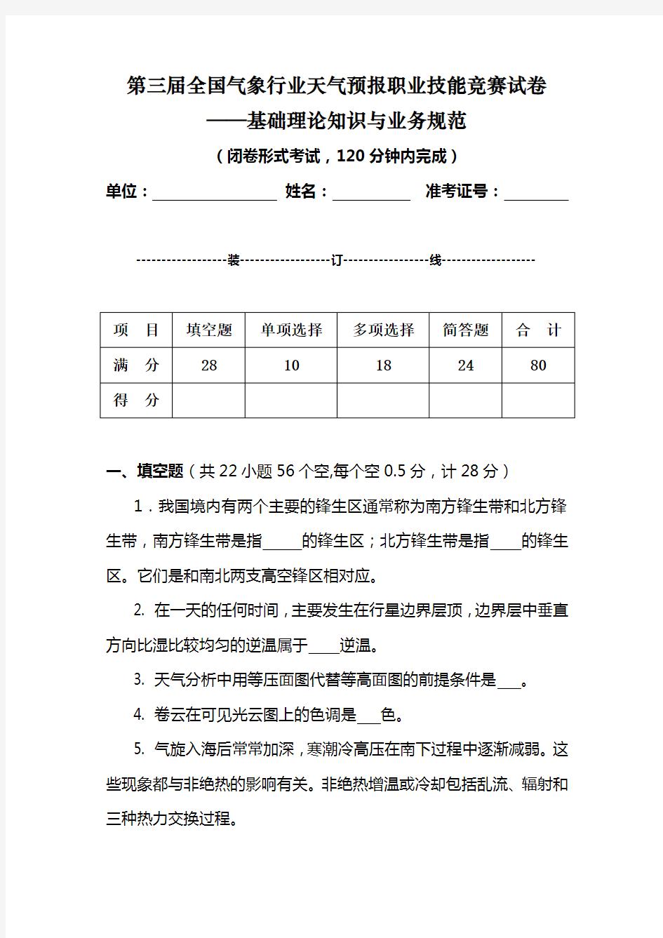 第三届技能竞赛试题基本理论业务规范