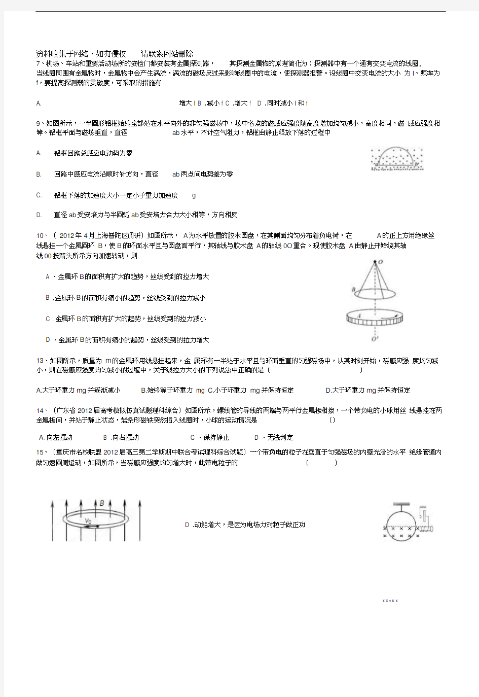 电磁感应章末测试题