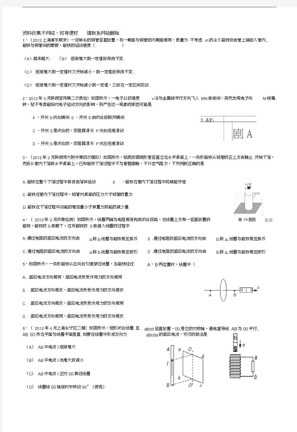 电磁感应章末测试题