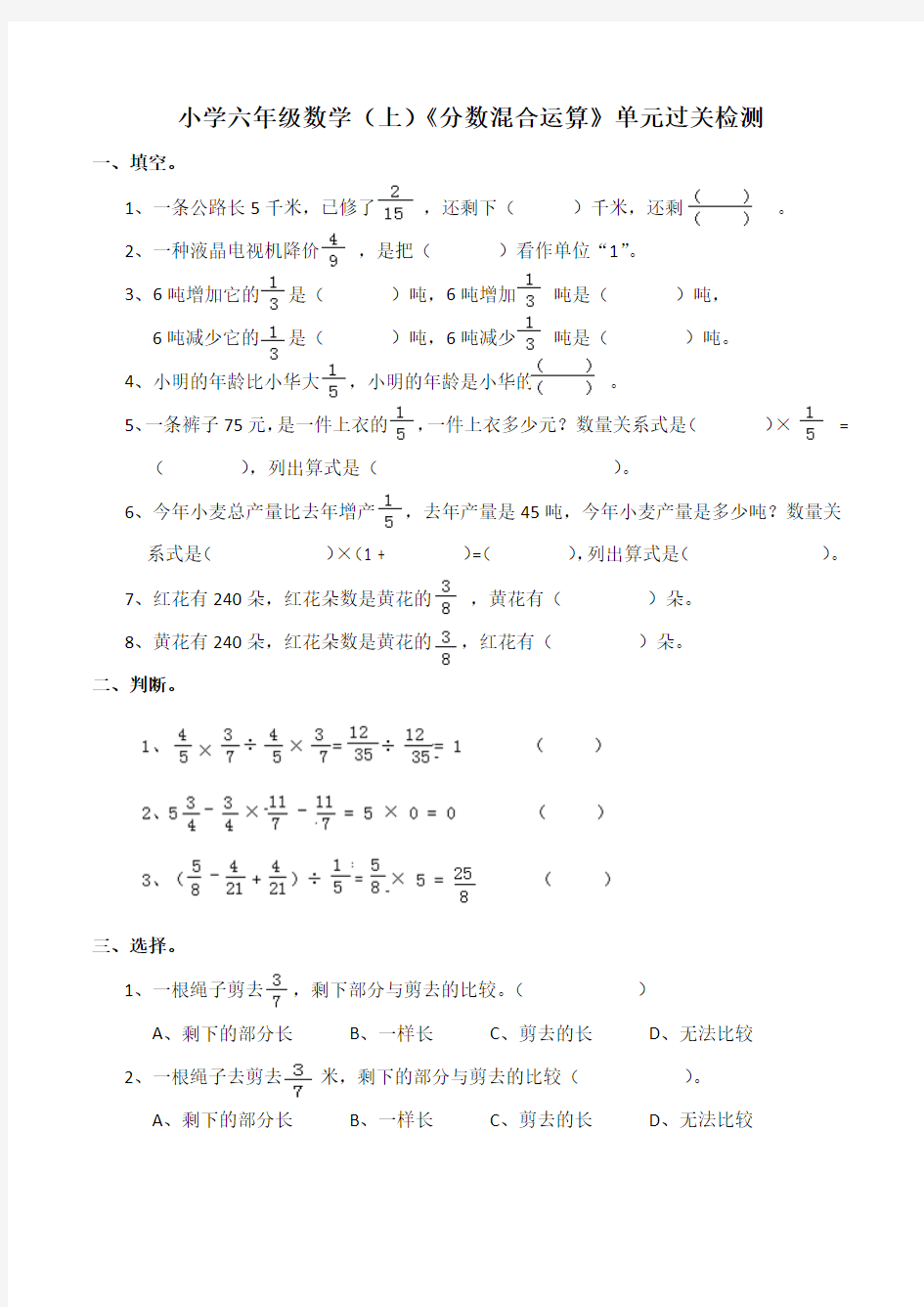 六年级上册数学试题 - 《分数混合运算》单元过关检测题(含答案)西师大版