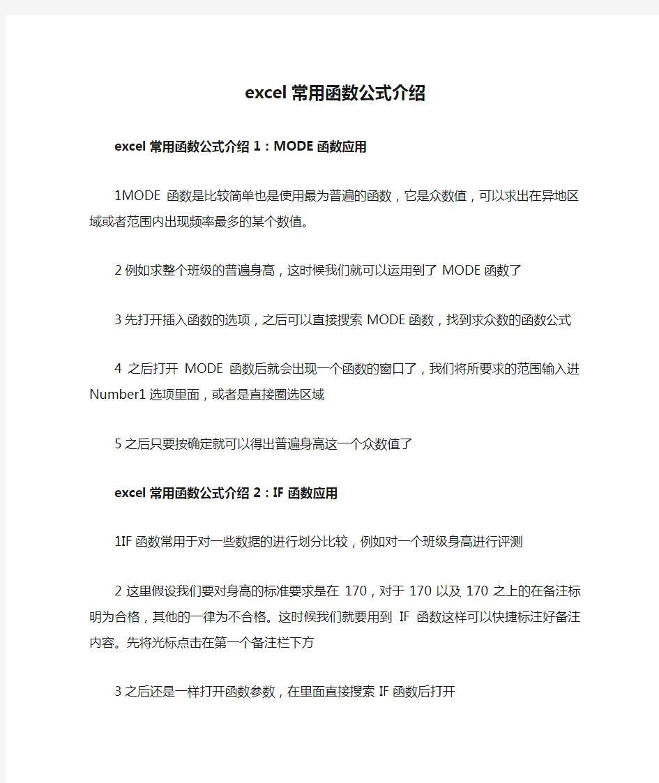 excel常用函数公式介绍