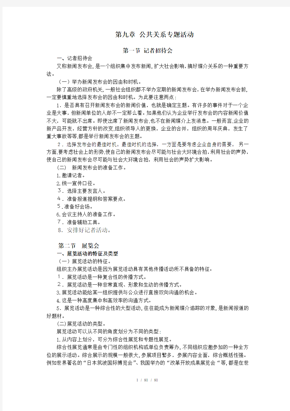 第九章--公共关系专题活动