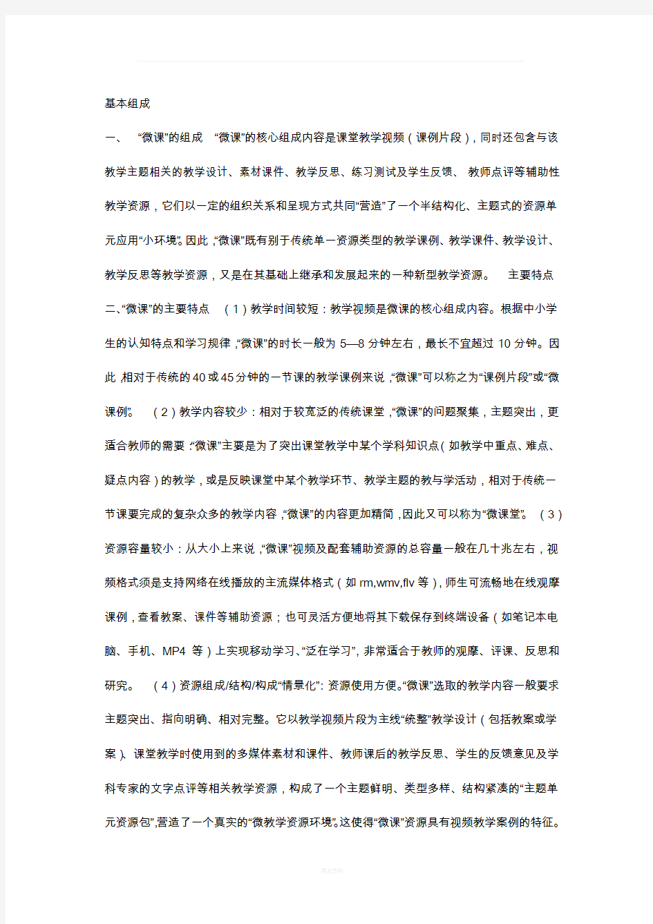 微课学习资料