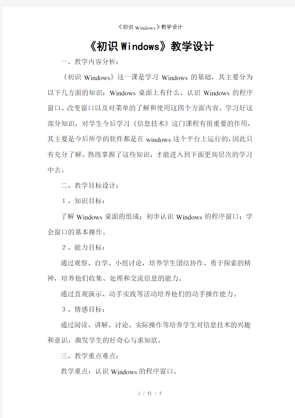 《初识Windows》教学设计