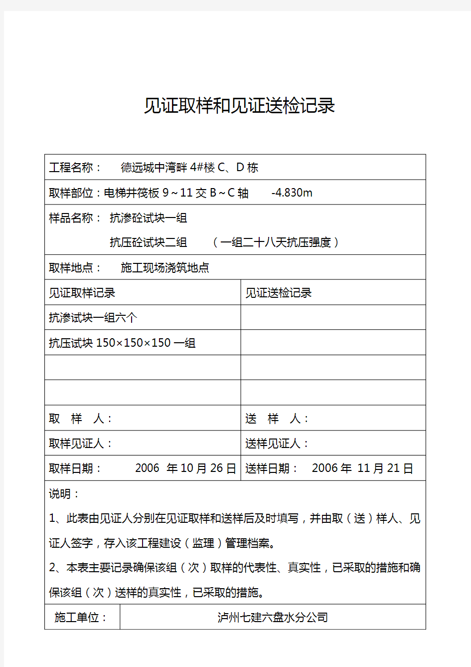 (参考)砼试块见证取样记录