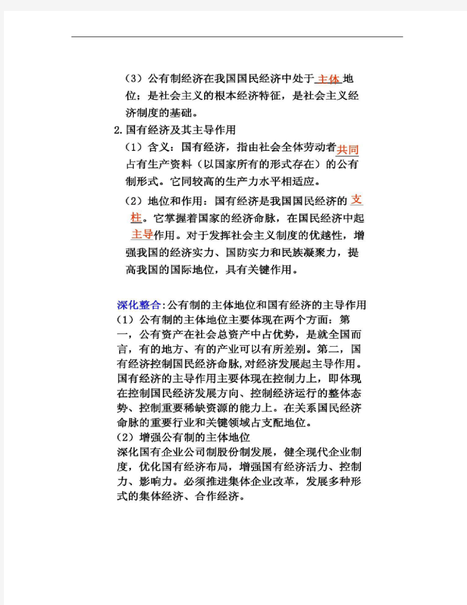 【新课标】2010届高考政治二轮专题复习课件：专题二