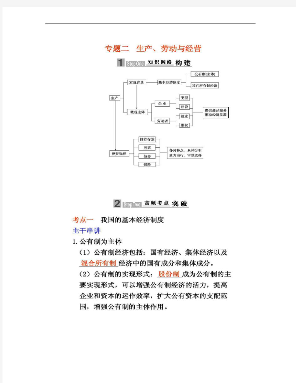 【新课标】2010届高考政治二轮专题复习课件：专题二