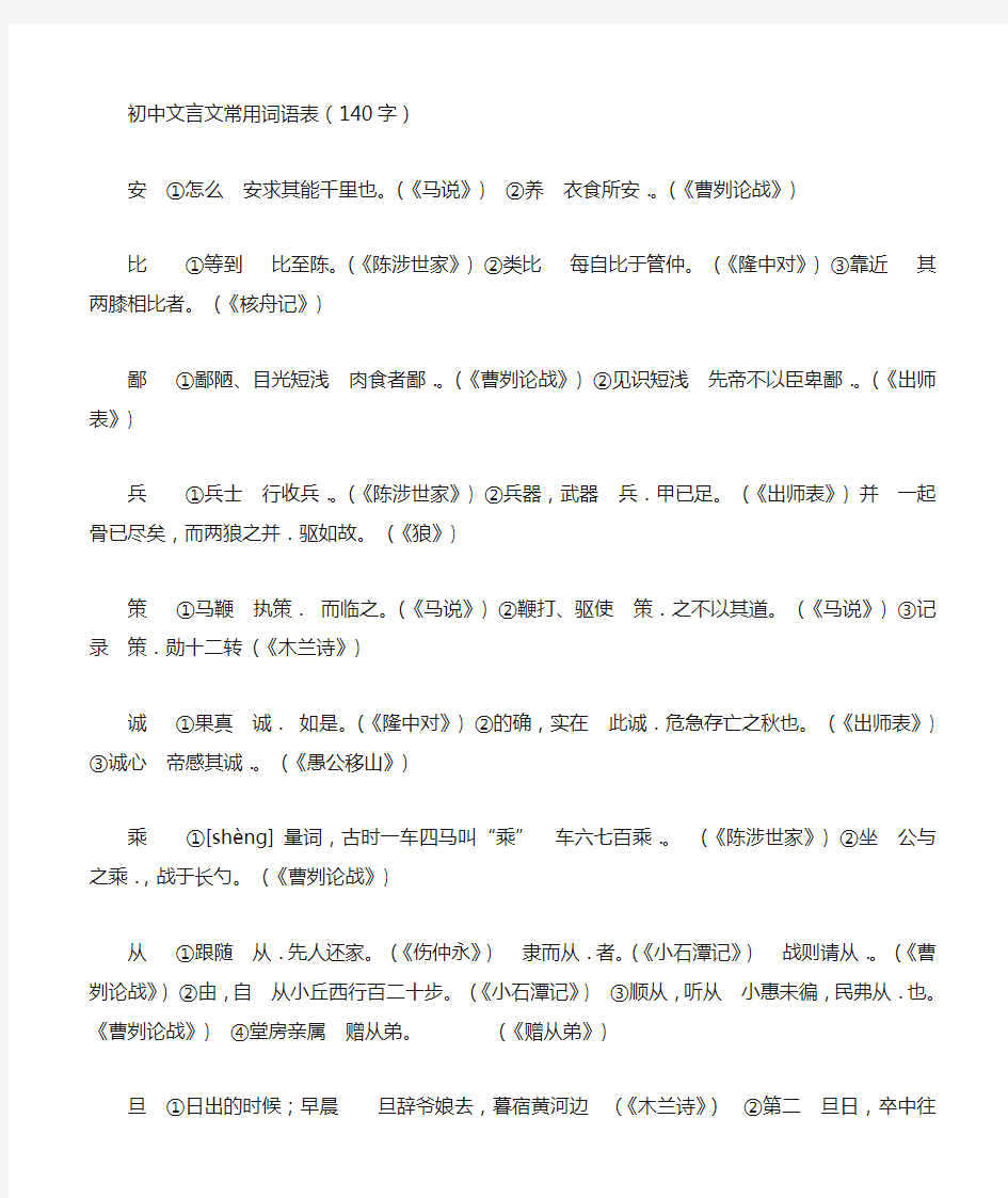 初中文言文常用词语表