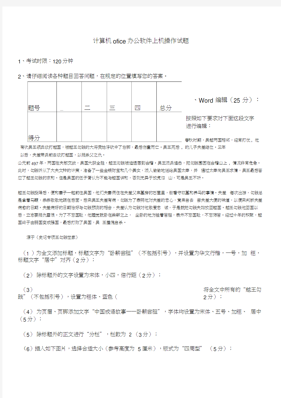 计算机office办公软件上机操作试题(一)