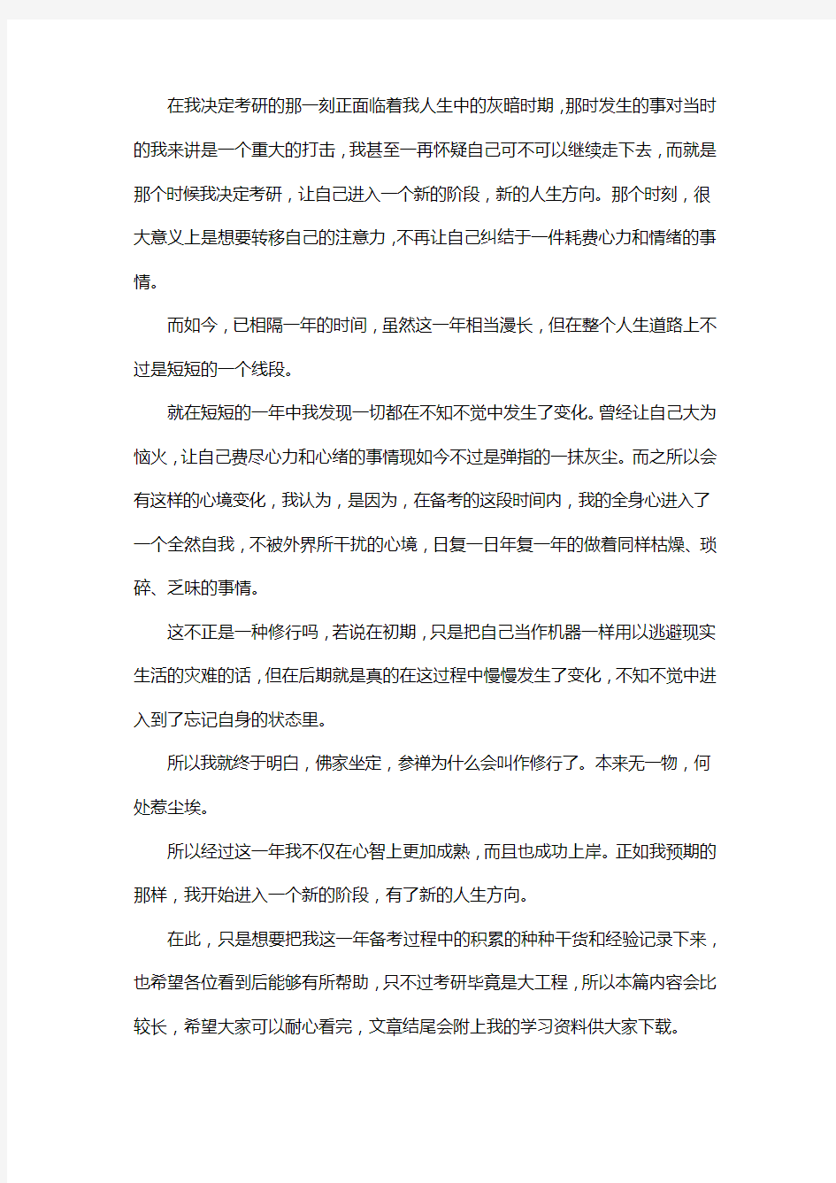 新版重庆大学电影考研经验考研参考书考研真题