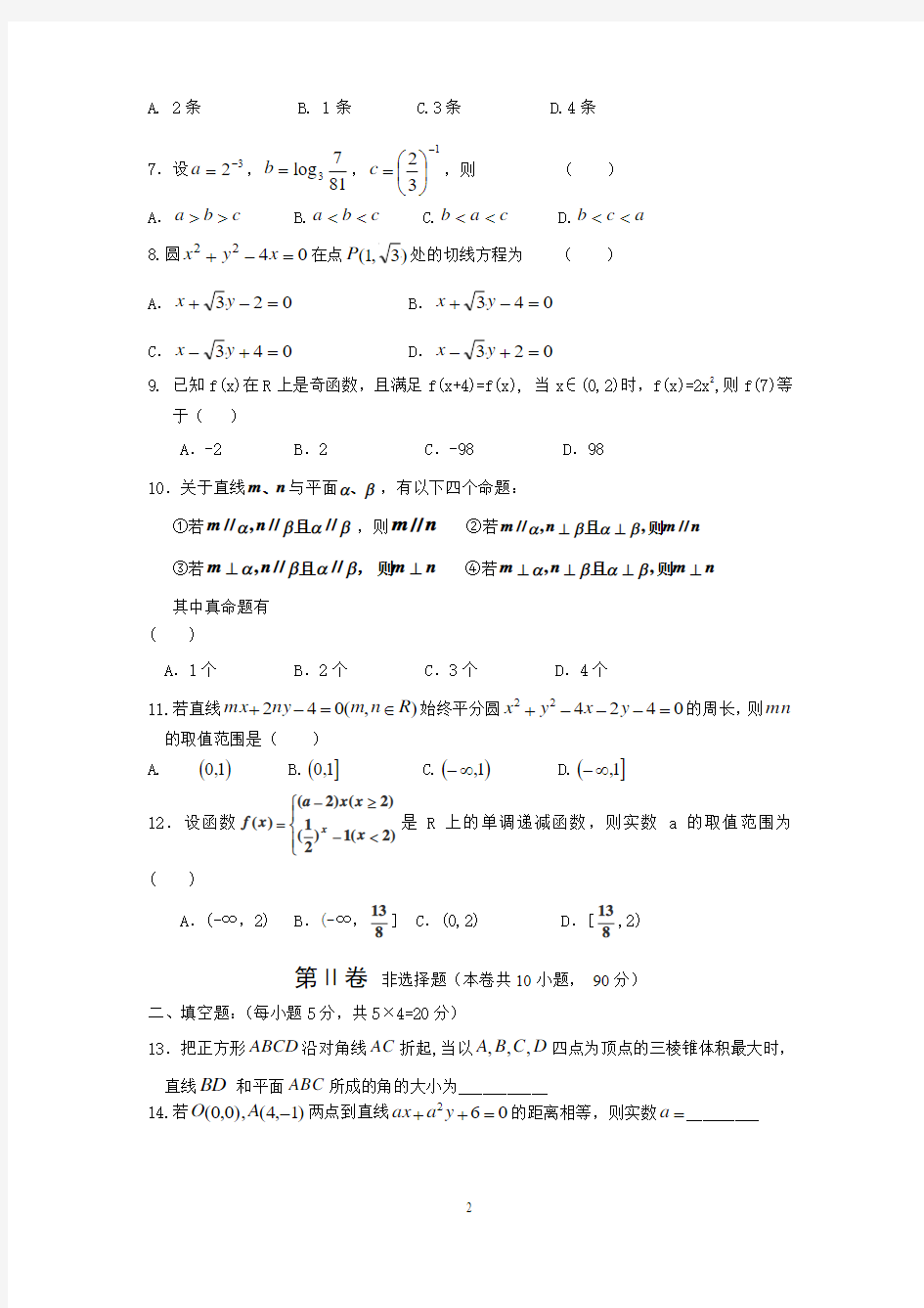 【数学】吉林省白城市2012-2013学年高一上学期期末(一)10