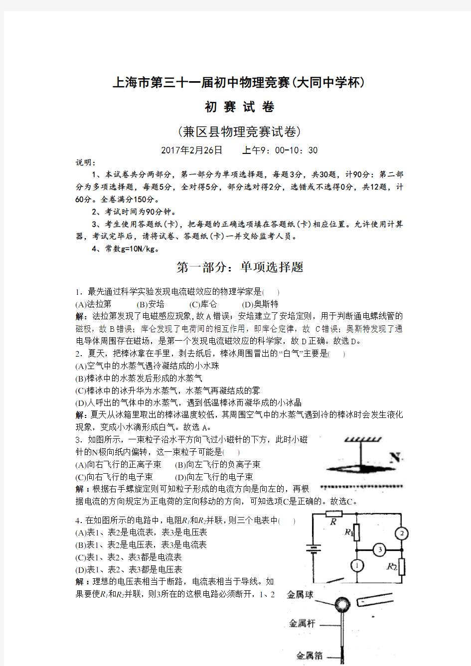 2017年第31届上海物理(大同杯)竞赛试题及详解解答