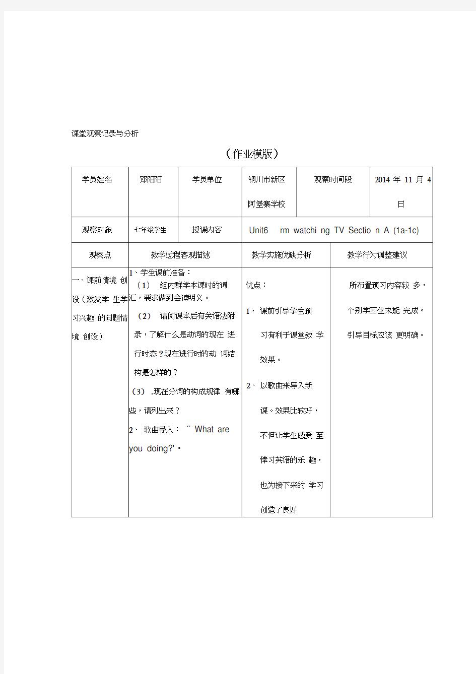 初中英语课堂观察记录与分析