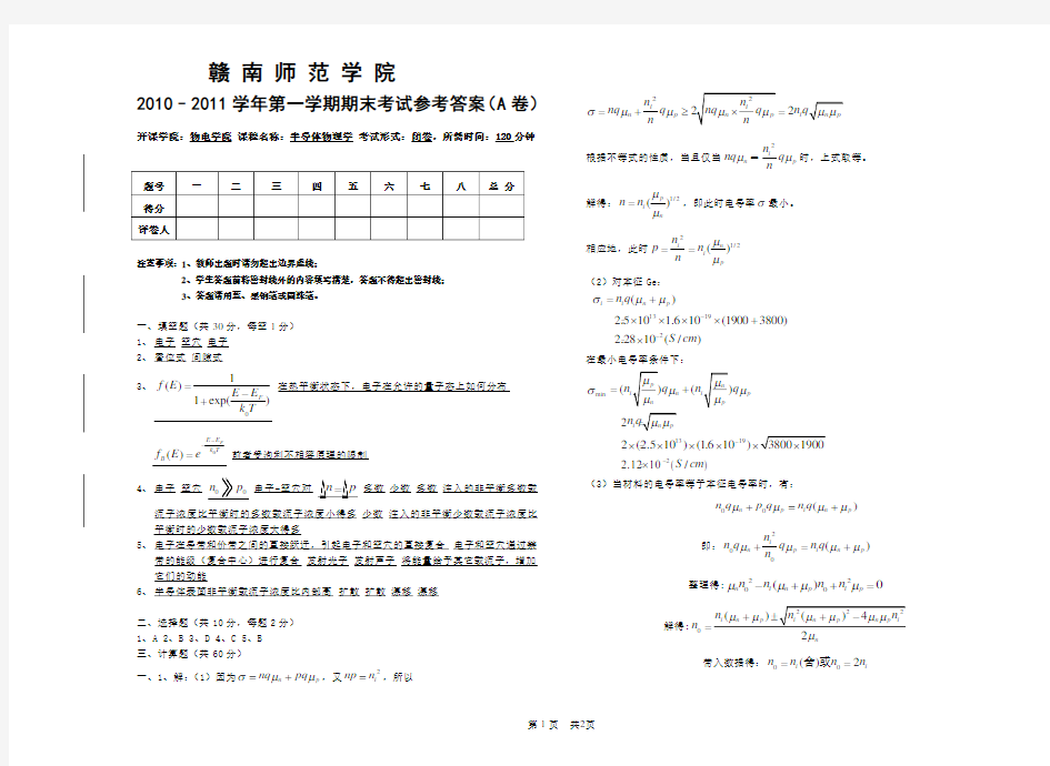 《半导体物理学》期末考试试卷参考答案(A卷)-往届