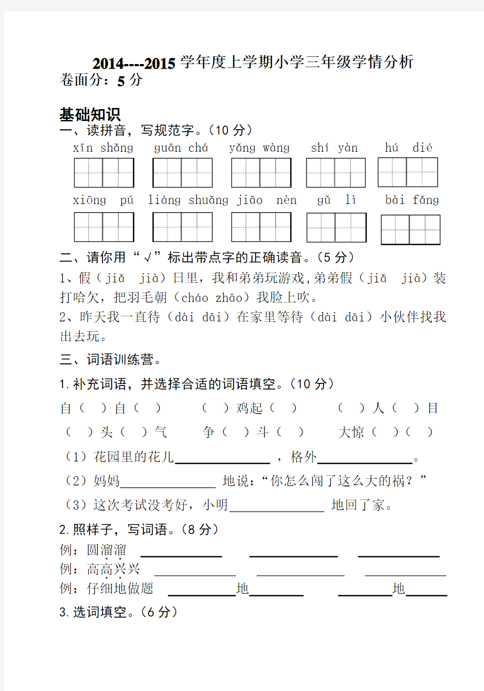 三年级语文语文上学期期末检测题