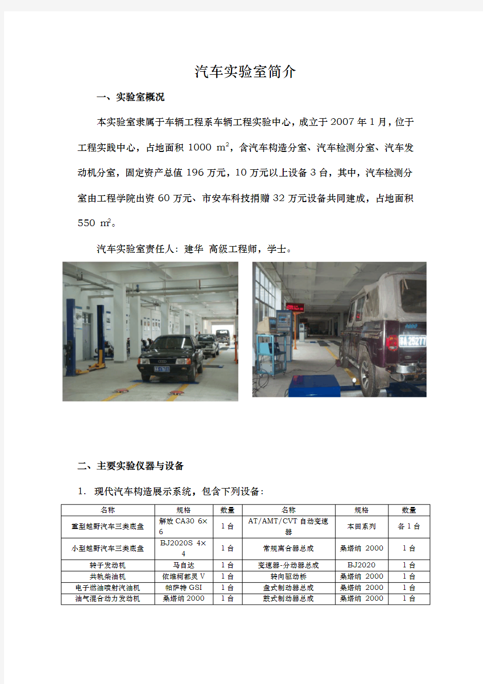 汽车实验室简介