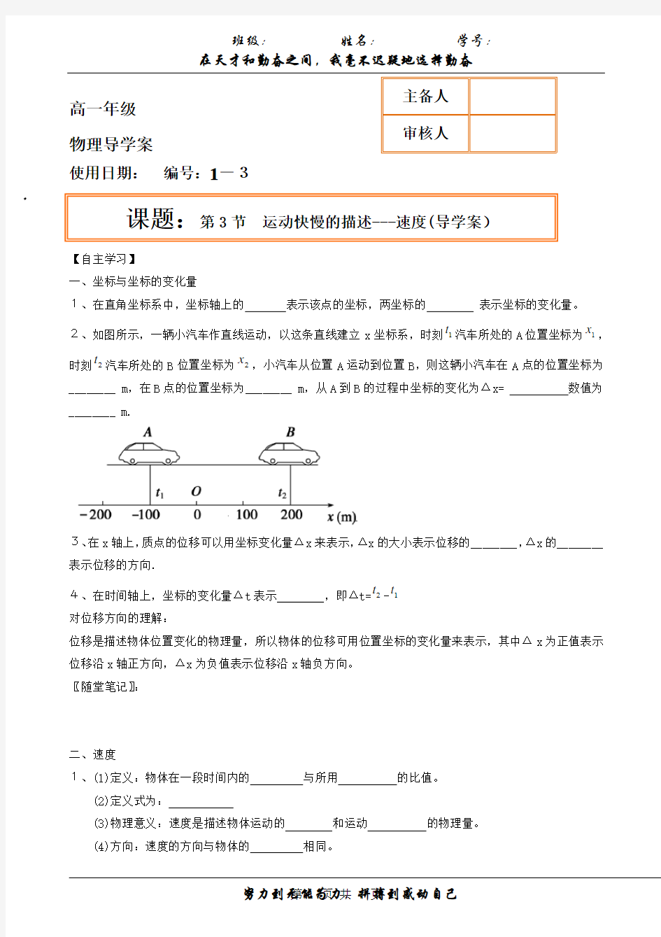 运动快慢的描述-高一物理导学案