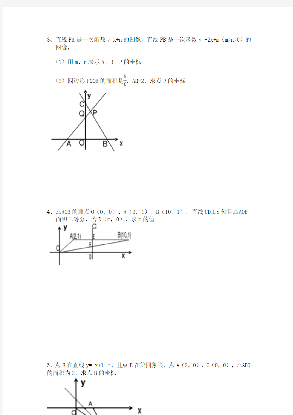 一次函数面积问题专题