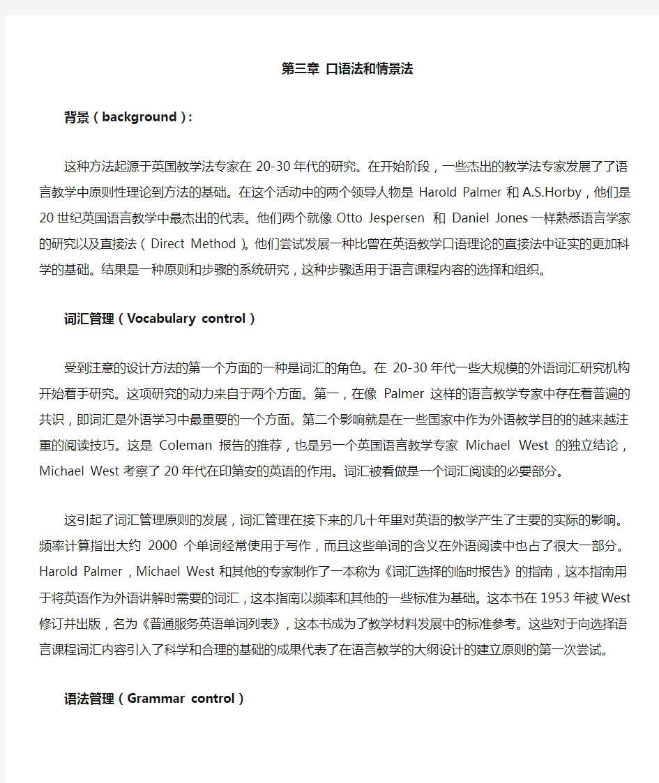 (完整版)外语教学流派中文翻译(打印版)