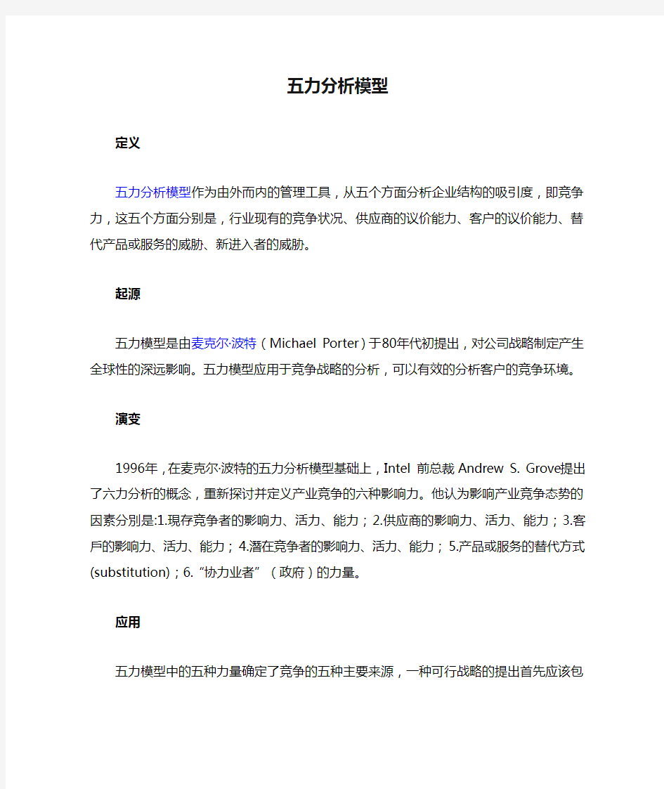 企业战略管理工具——五力分析模型