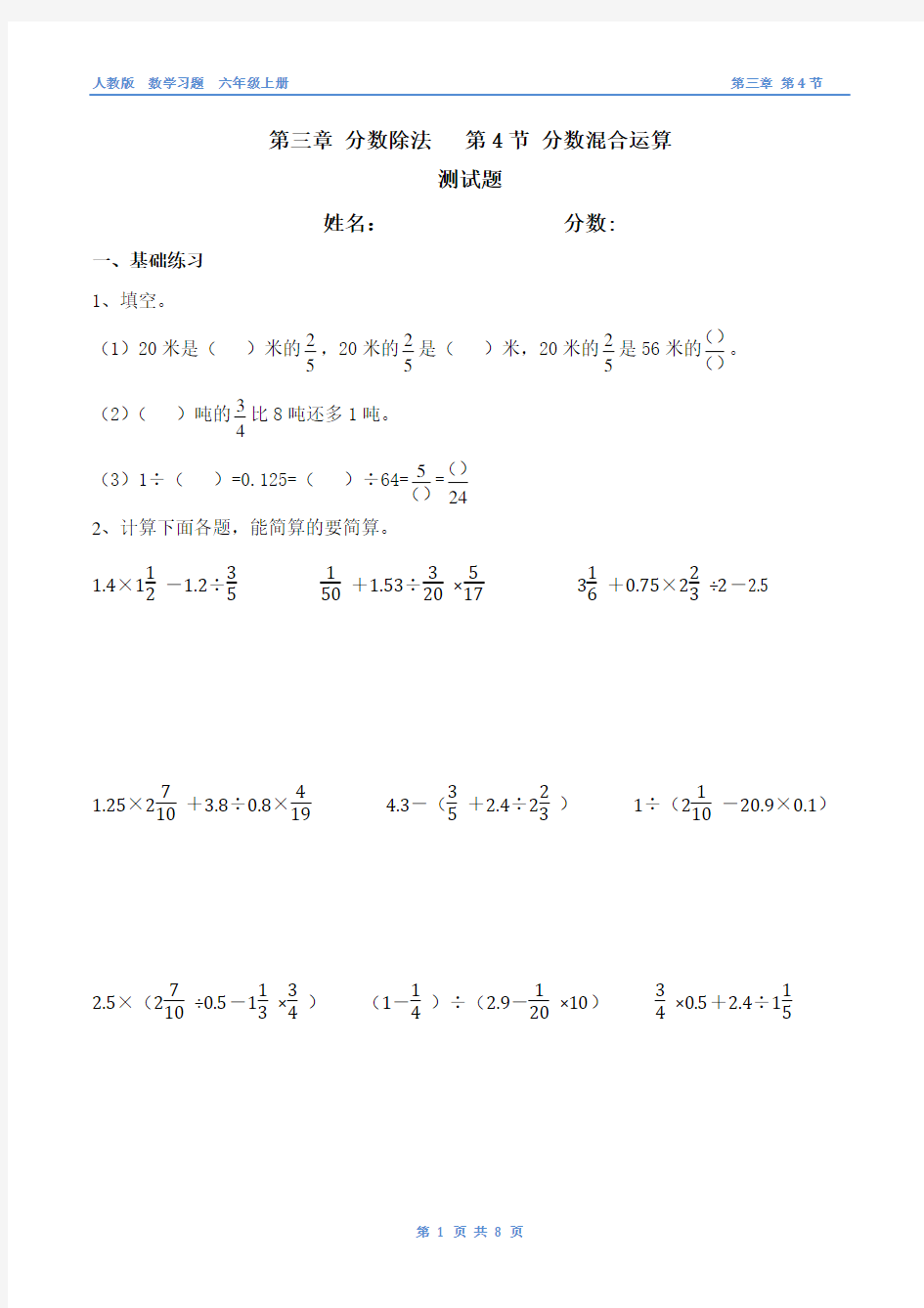 (完整word版)小学六年级分数混合运算练习题(含答案)