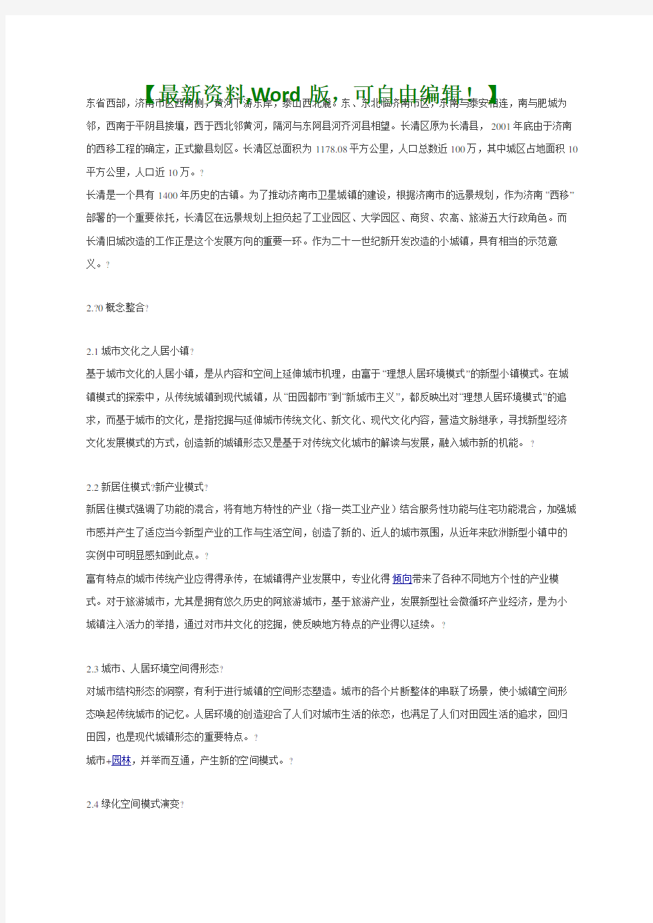 最新济南长清旧城改造策划概念规划方案