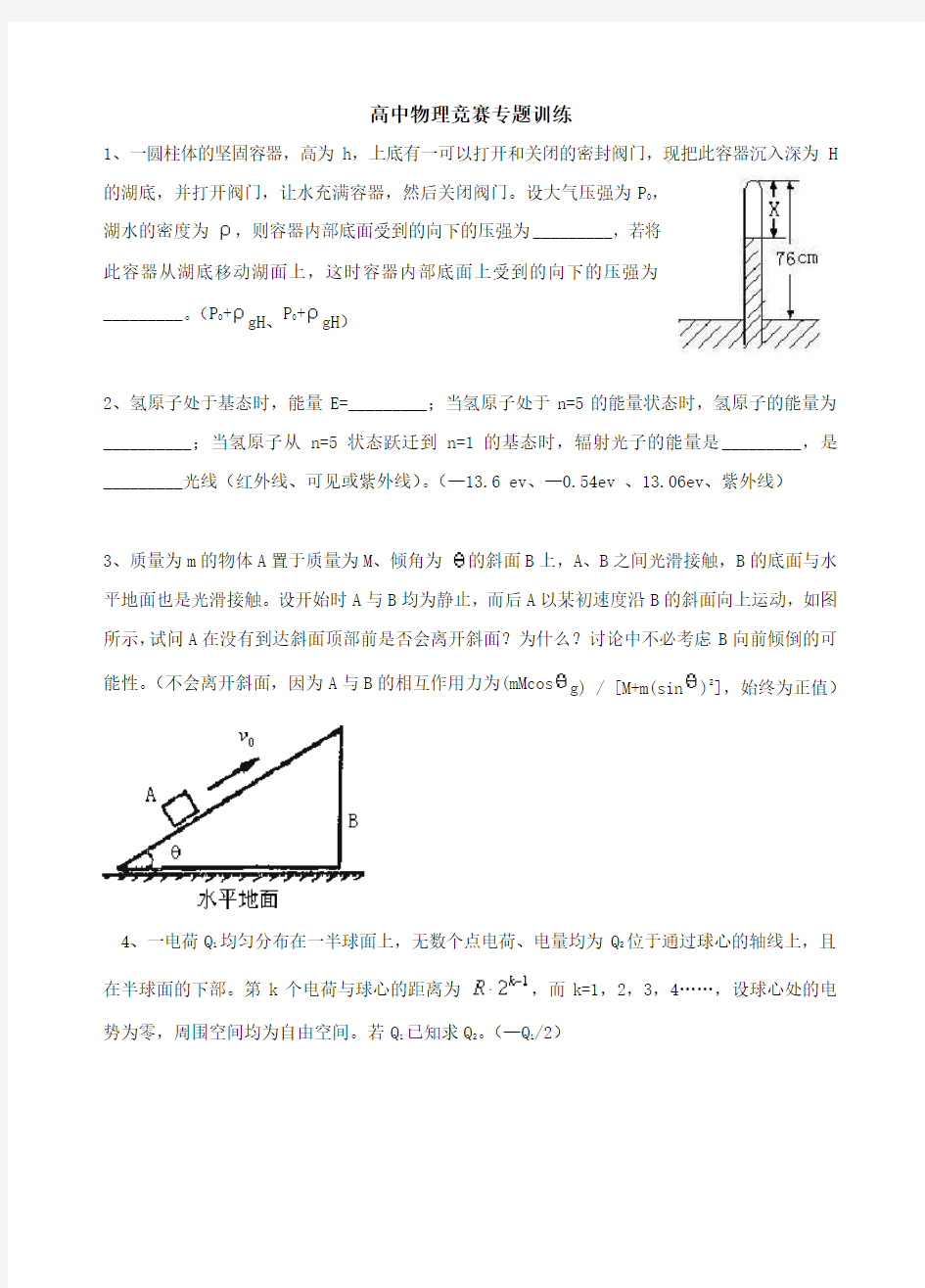 高中物理竞赛专题训练