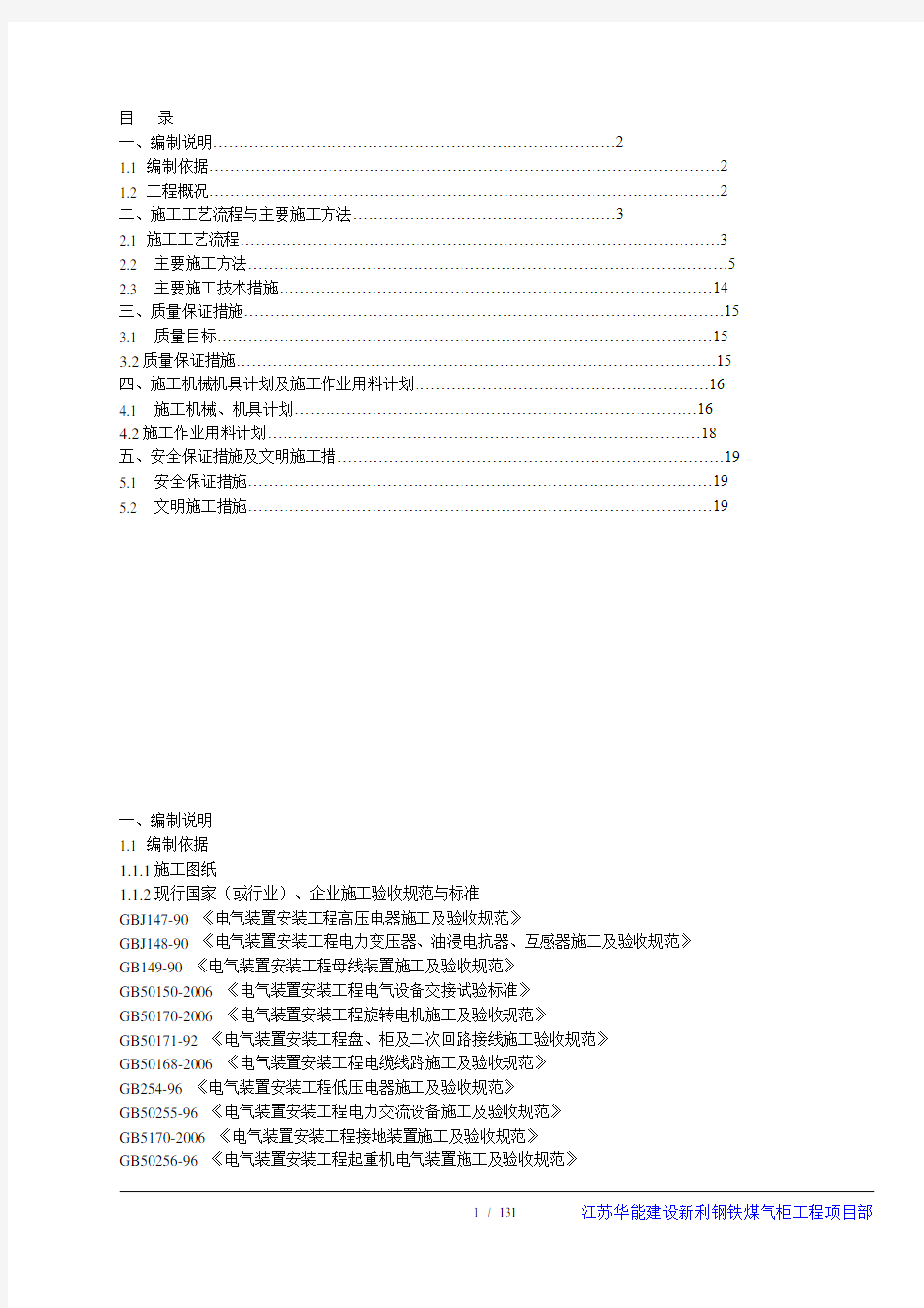 电气仪表安装工程专项施工方案