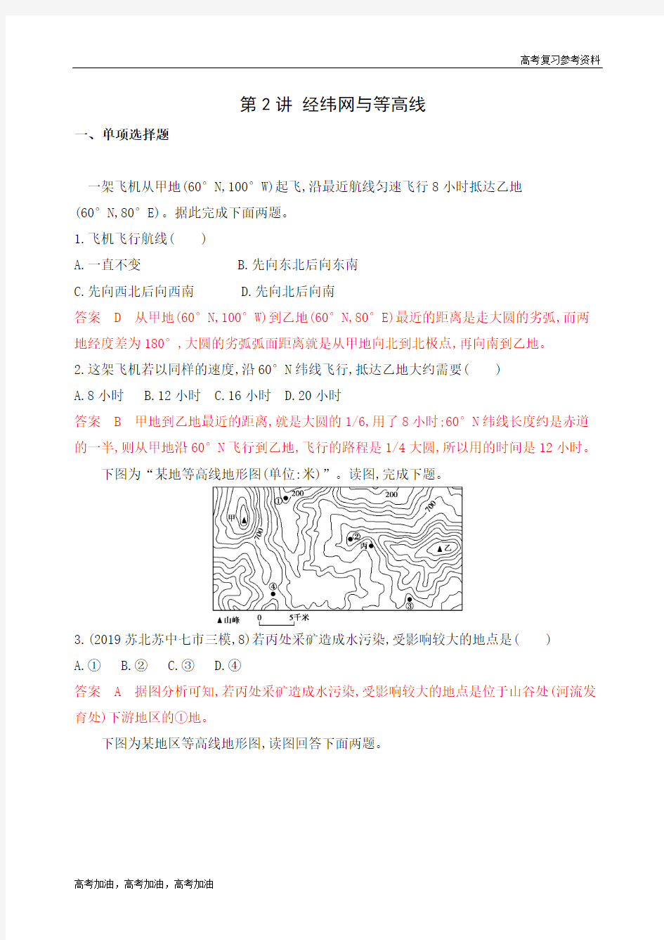 2020年高考江苏版高考地理夯基提能作业本 (7)