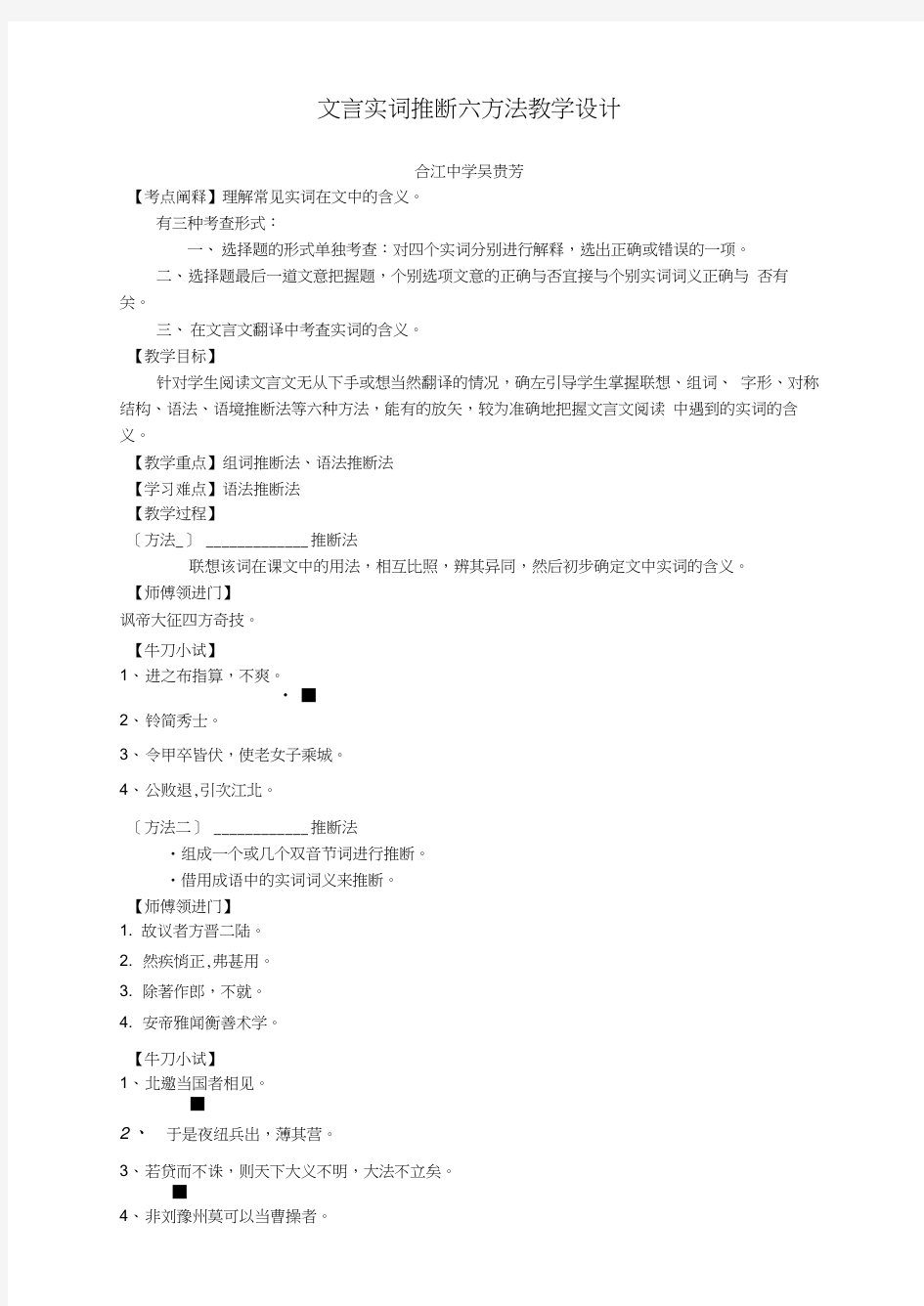 文言实词推断方法教学设计