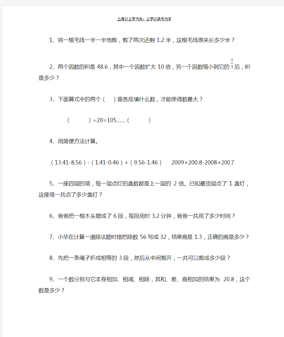 小学数学新思维习题集