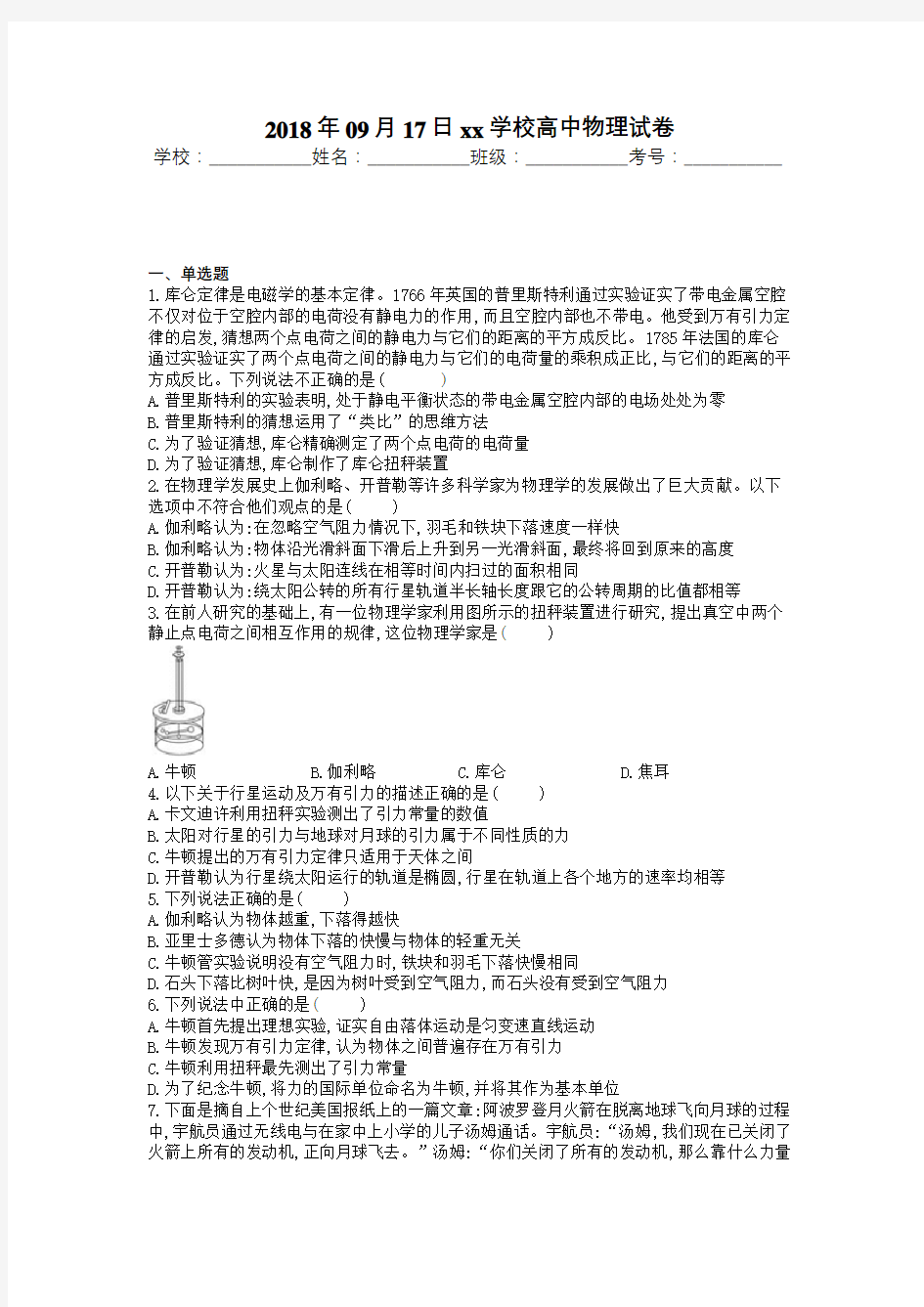 高中物理学史试题50道