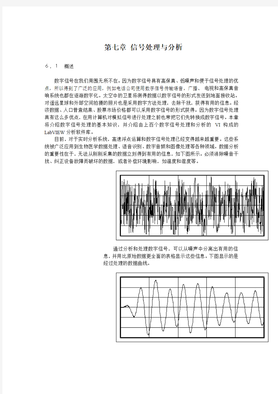 信号处理与分析