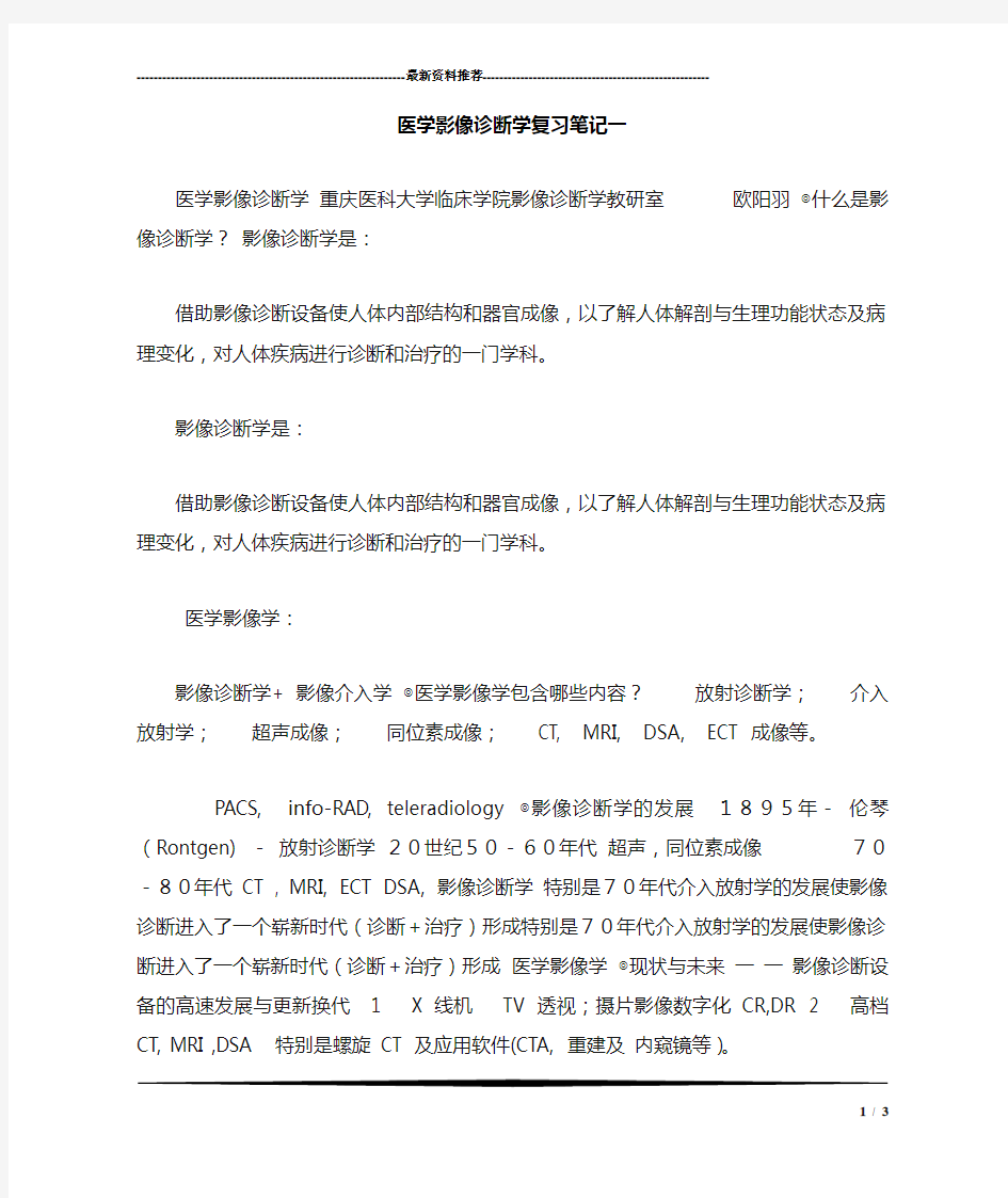 医学影像诊断学复习笔记一