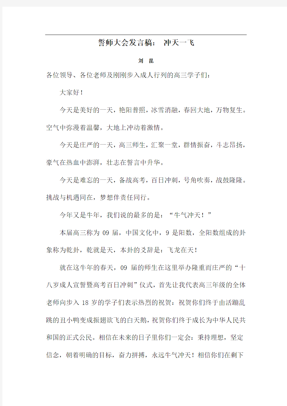 誓师大会发言稿