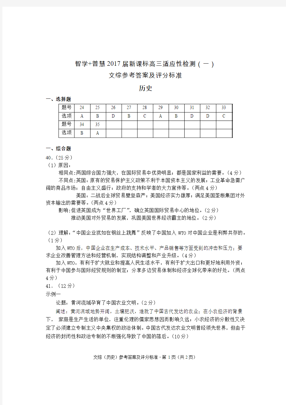 云南省高三统测历史答案