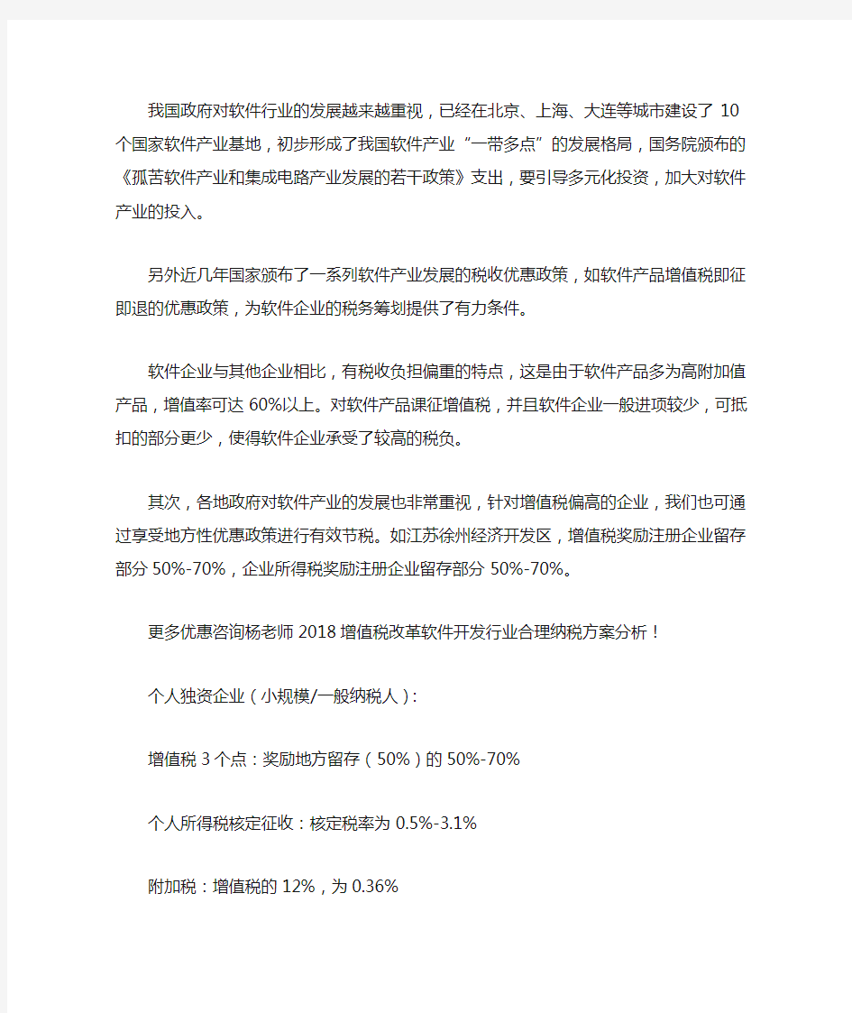 跟软件行业相关的税收优惠政策