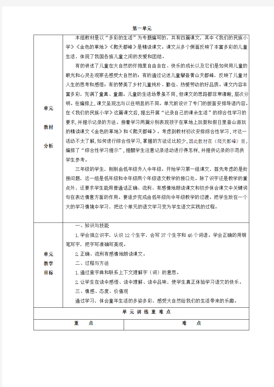 新人教版三年级语文上册第一单元教案