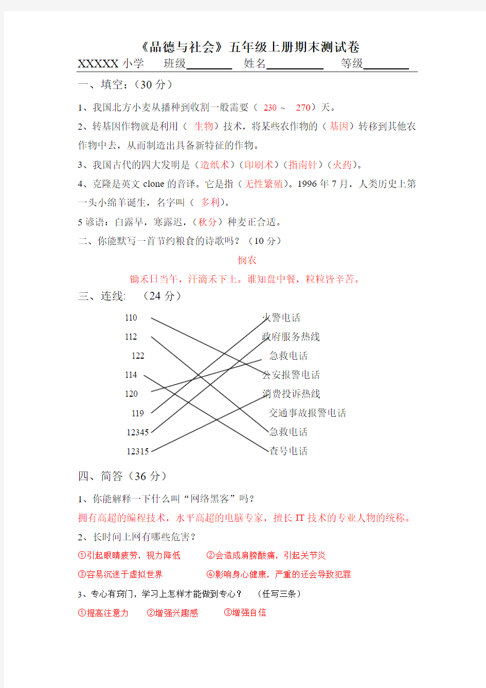 五年级上册品社期末试题及答案