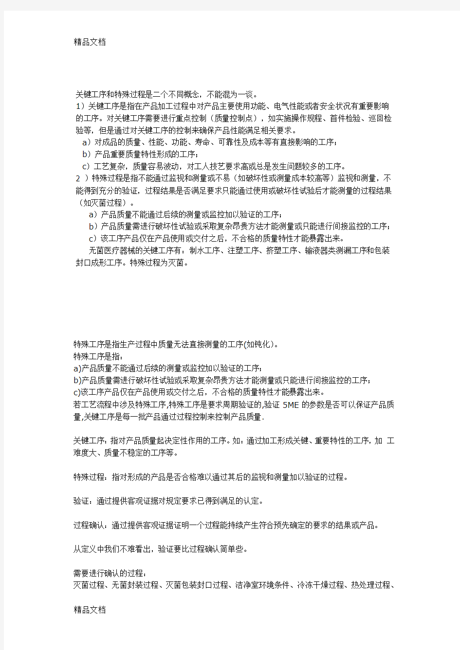 关键工序和特殊过程是二个不同概念培训课件