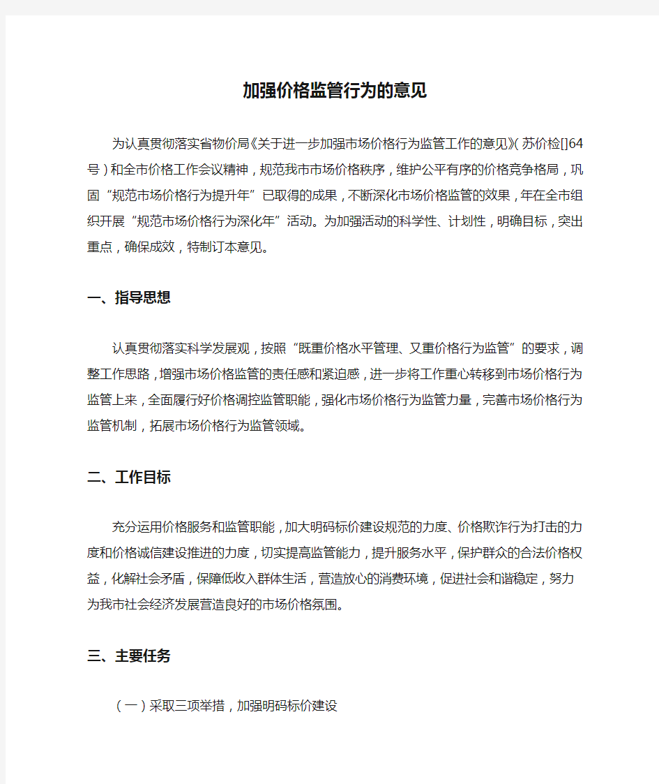 加强价格监管行为的意见