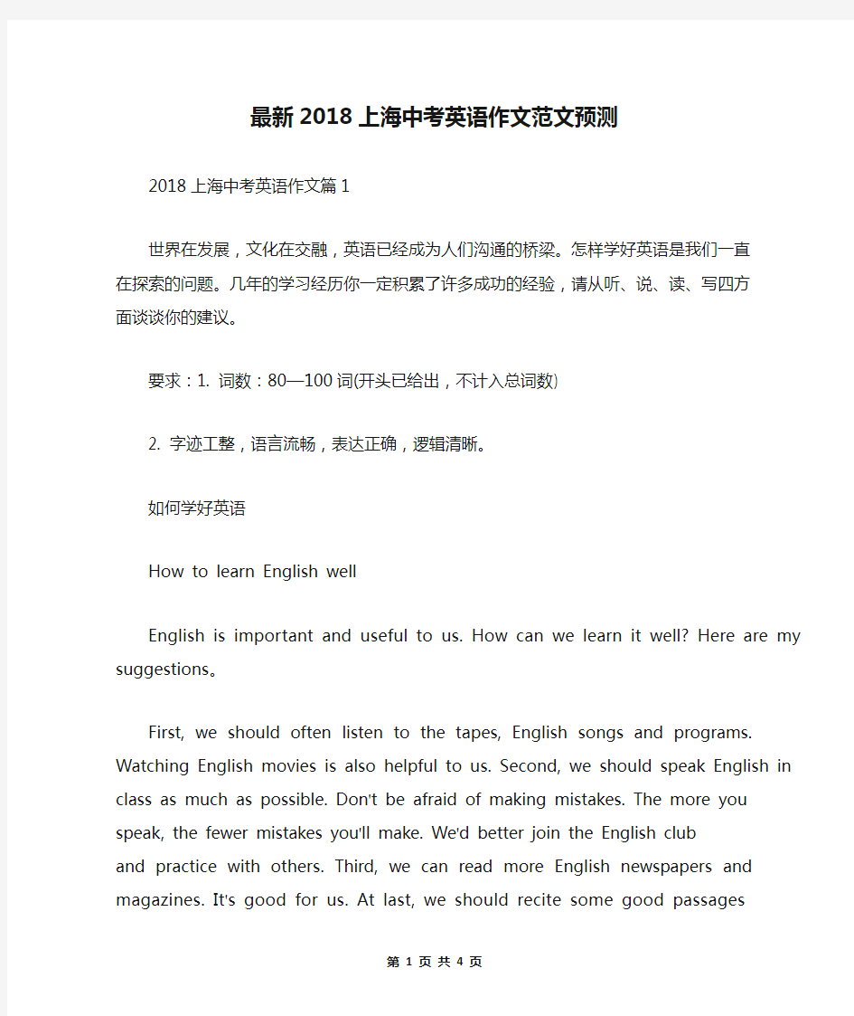 最新2018上海中考英语作文范文预测