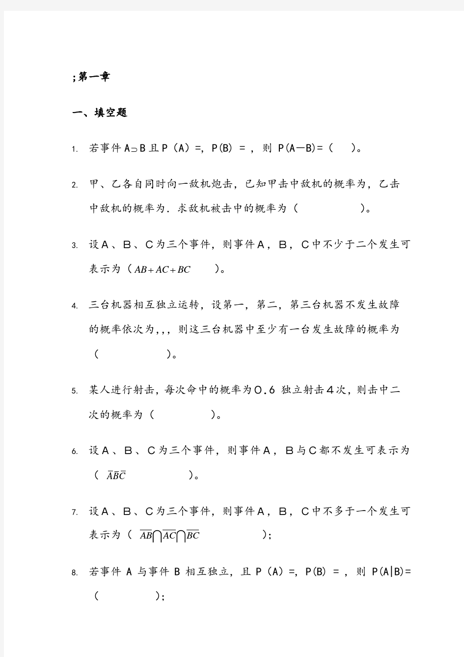 概率论与数理统计复习题带答案