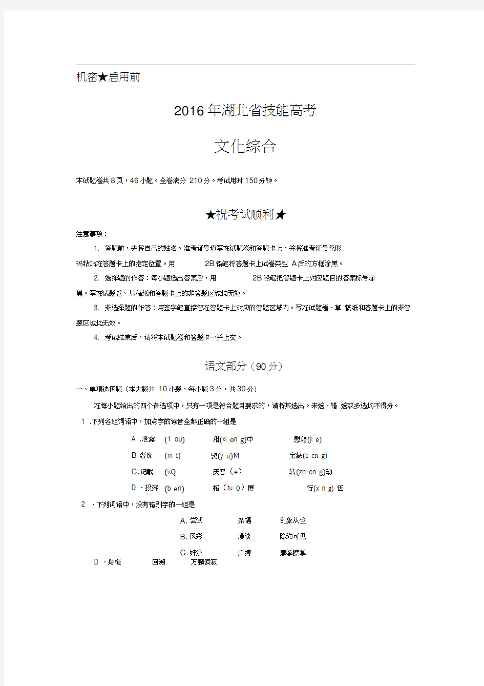 2016年度湖北地区技能高考试卷及规范标准答案