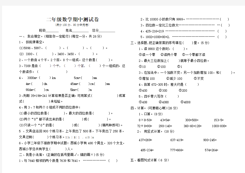 二年级数学测试题