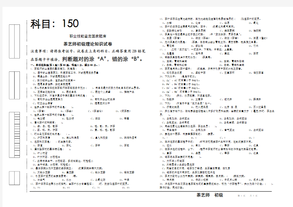 茶艺师初级试卷正文(1)(1)