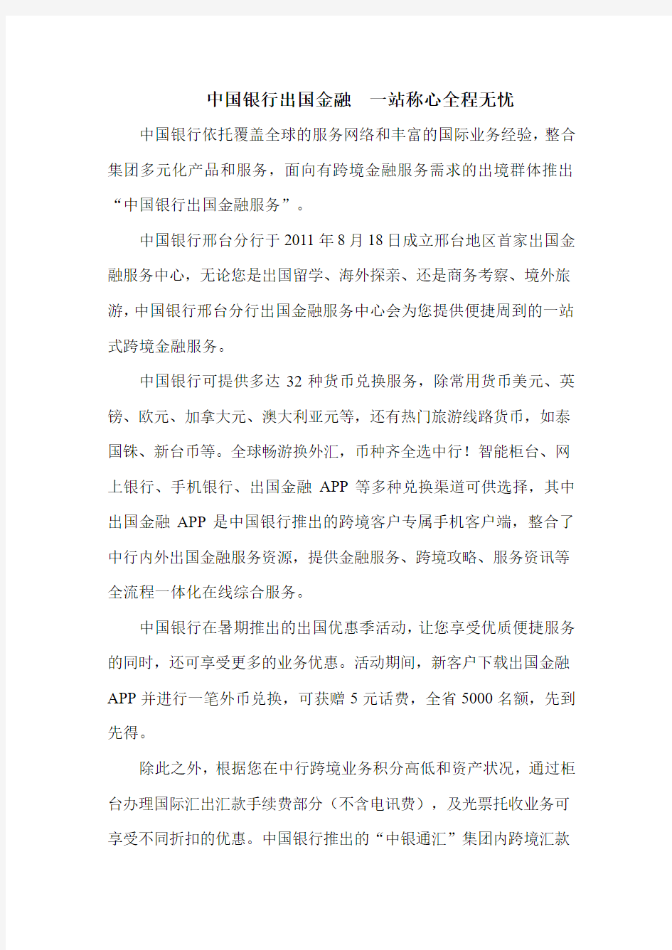 中国银行出国金融服务