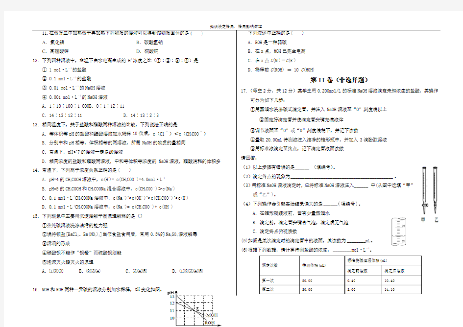 高二期中考试化学试卷 Word版含答案 